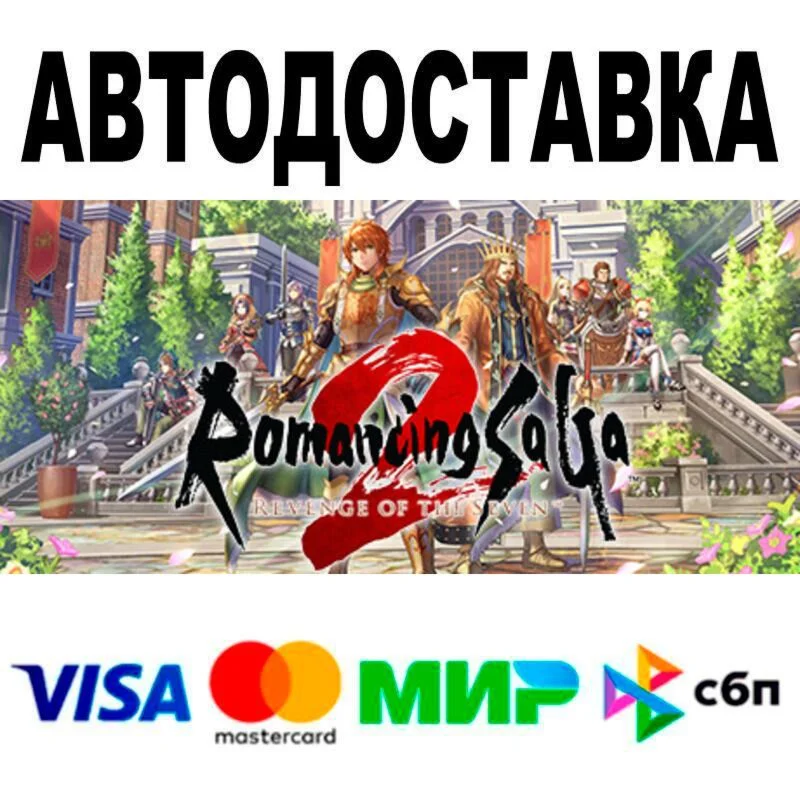 Romancing SaGa 2: Revenge of the Seven АВТО  STEAM 
