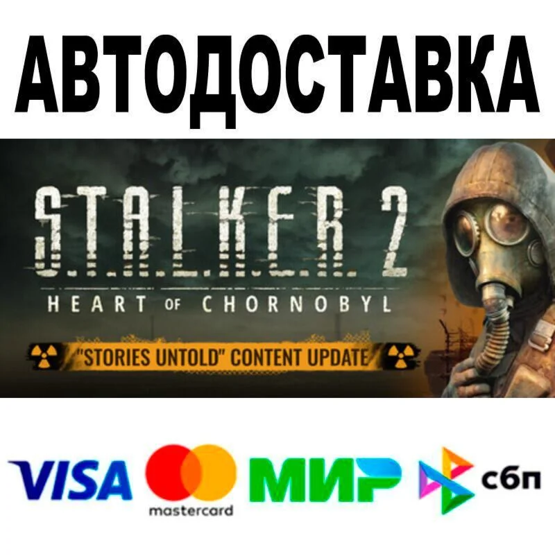 S.T.A.L.K.E.R. 2: Heart of Chornobyl Deluxe Edition🔵 А