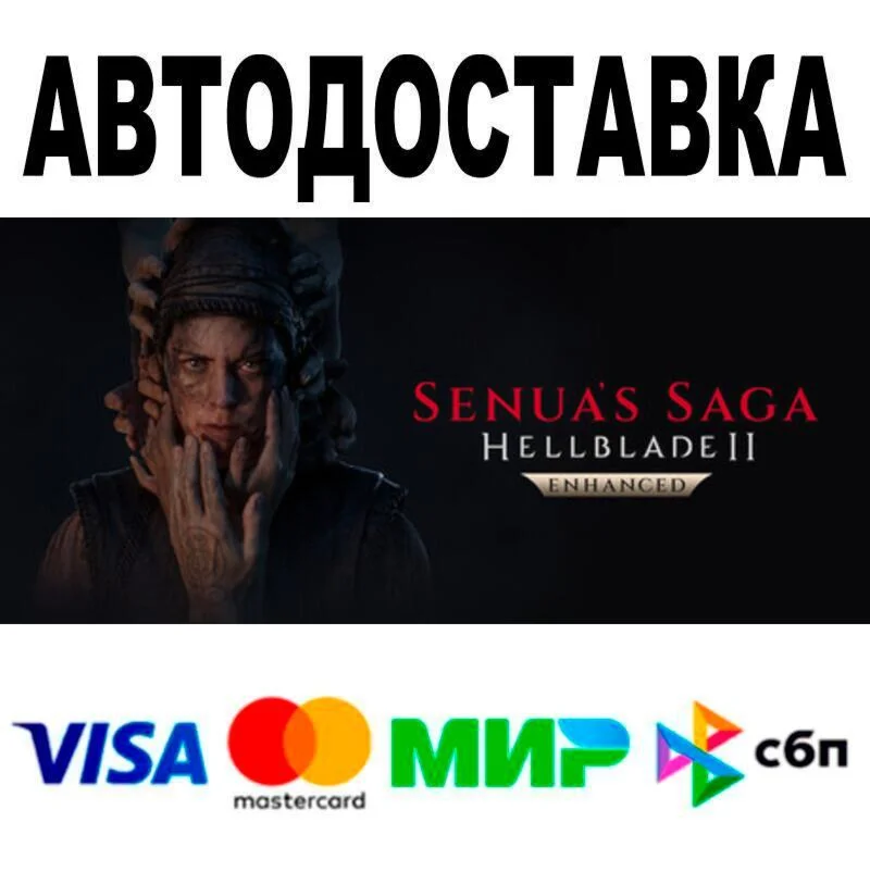 Senua’s Saga: Hellblade II АВТО  STEAM • МИР 0%