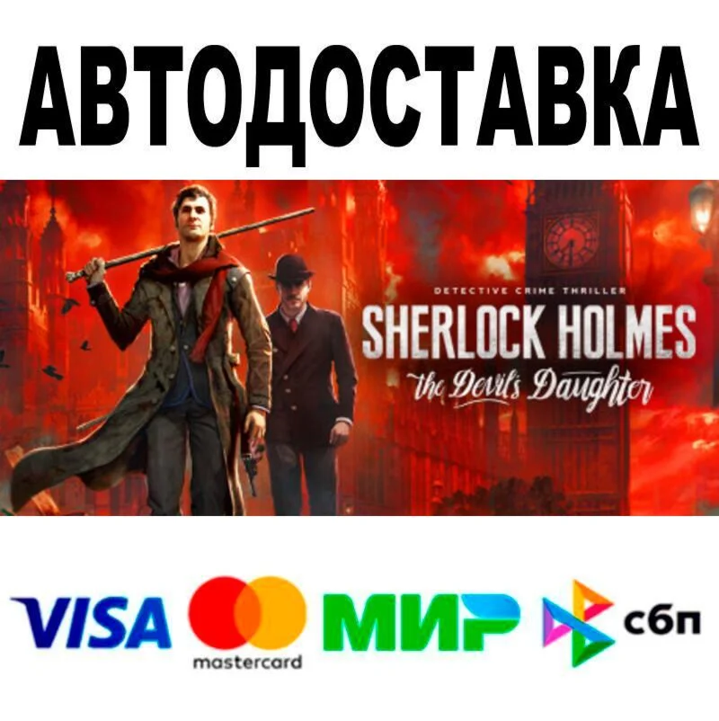 Sherlock Holmes: The Devil's Daughter АВТО  STEAM •