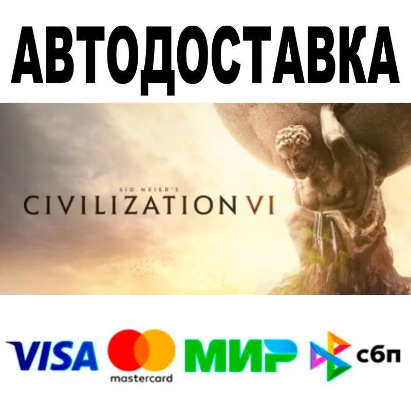 Sid Meier’s Civilization® VI🔵 AUTO 🚀 STEAM • RU/WORLD