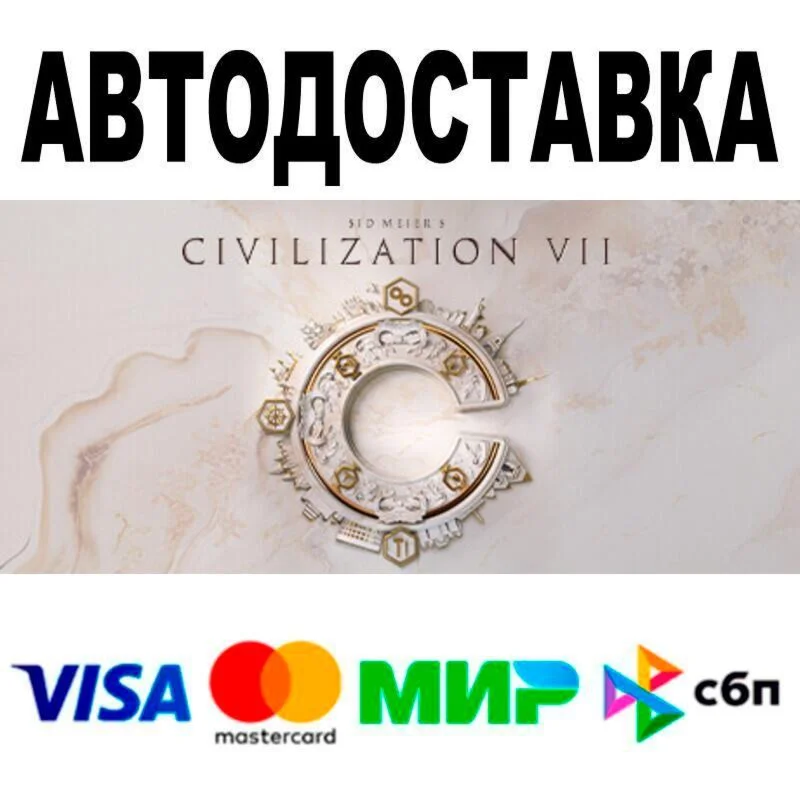 Sid Meier's Civilization VII Settlers Edition🔵 AUTO 🚀