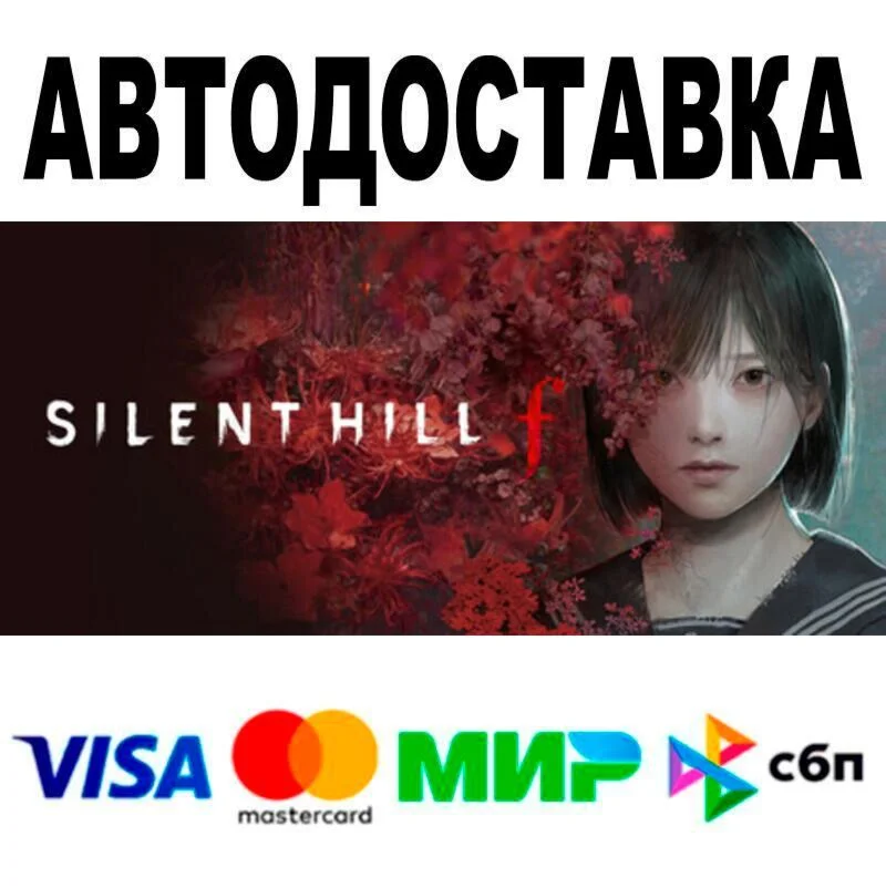 SILENT HILL f Digital Deluxe АВТО  STEAM • МИР 0%