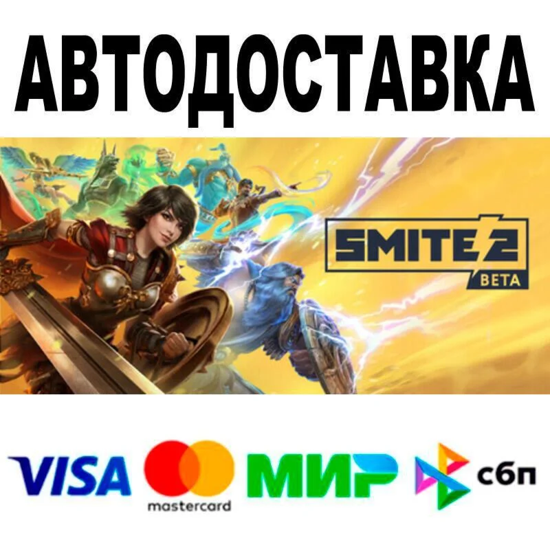 SMITE 2 Ultimate Founders Edition АВТО  STEAM • РФ/