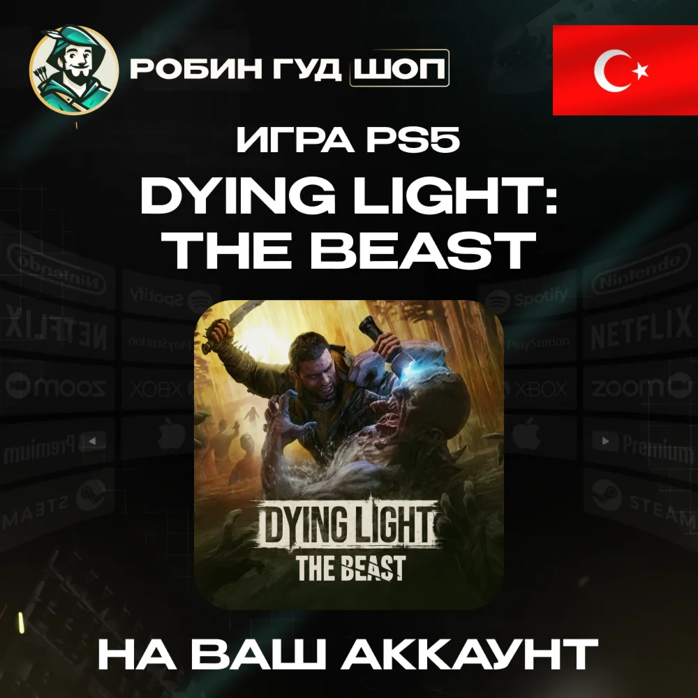 DYING LIGHT THE BEAST PS5 ПОКУПКА НА АККАУНТ PSN ТУРЦИЯ
