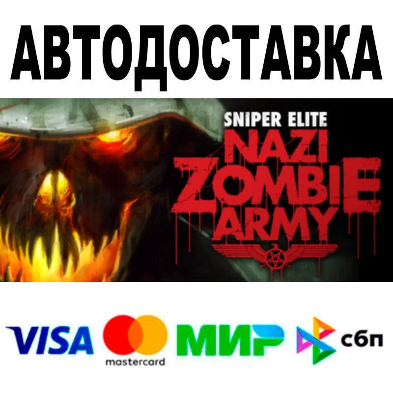 Sniper Elite: Nazi Zombie Army🔵 AUTO 🚀 STEAM • RU/WOR