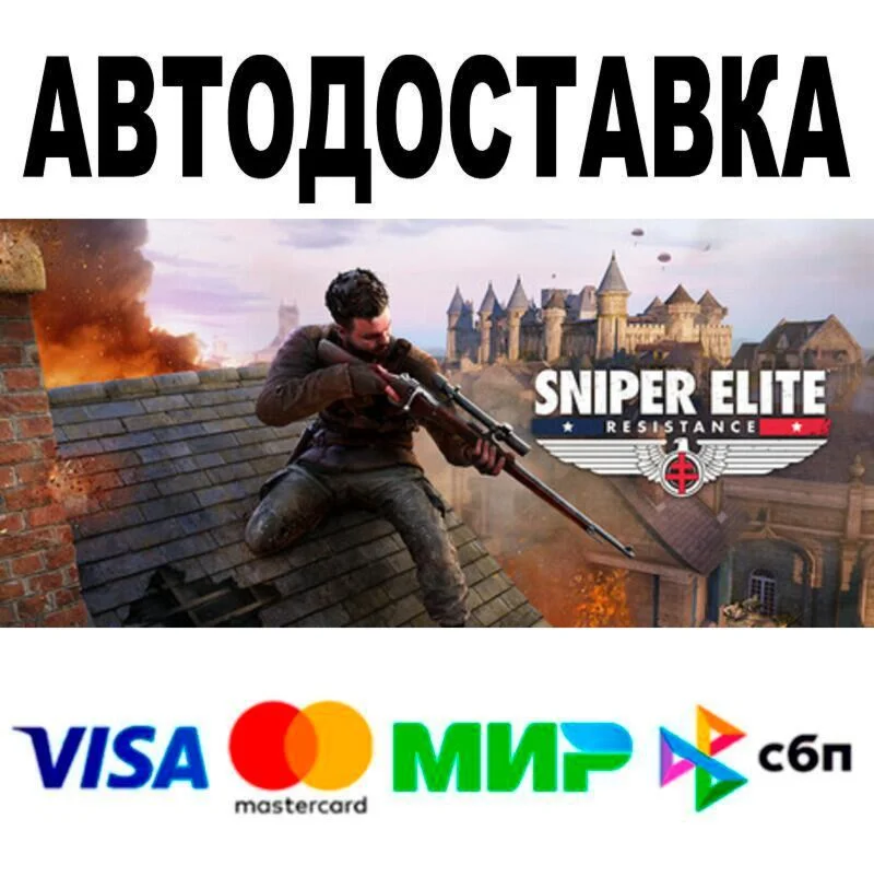 Sniper Elite: Resistance Deluxe Edition🔵 AUTO 🚀 STEAM