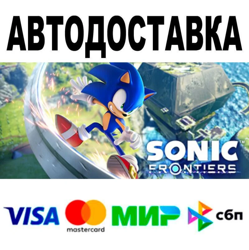 Sonic Frontiers Digital Deluxe АВТО  STEAM • РФ/МИР
