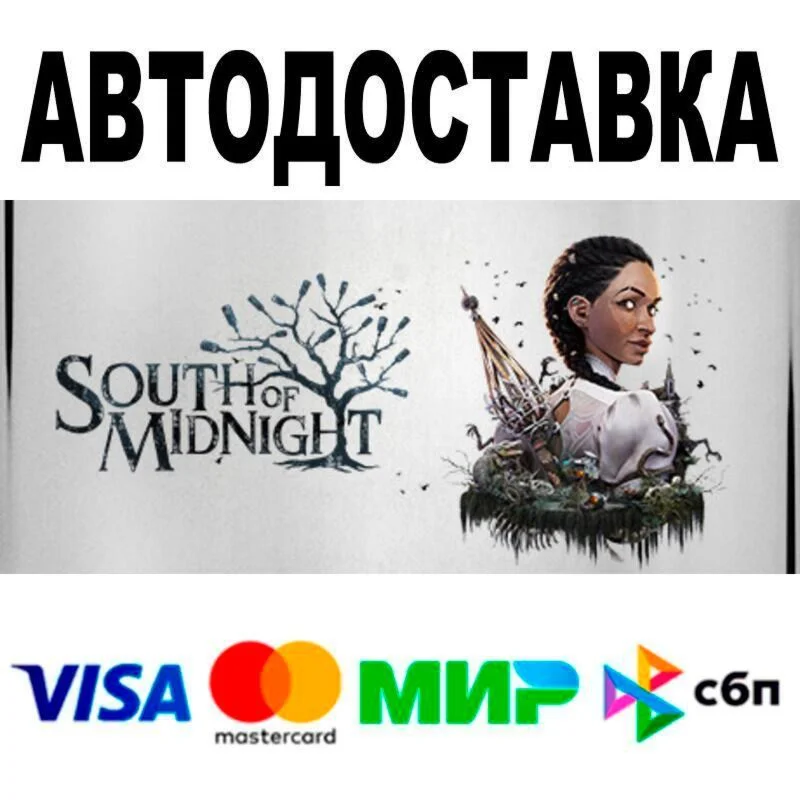 South of Midnight Premium Edition АВТО  STEAM • РФ/