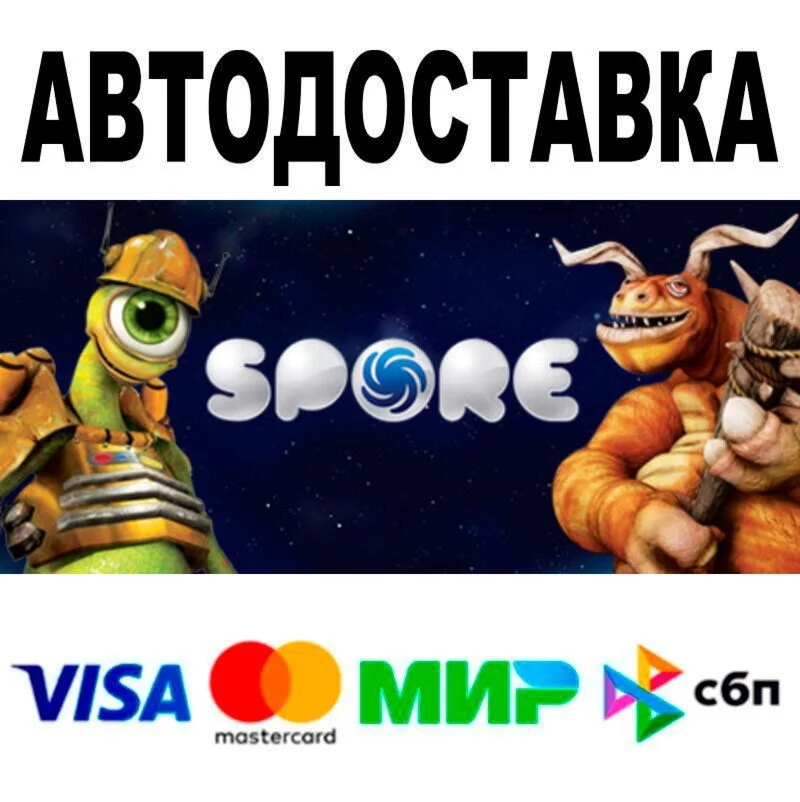 SPORE™ АВТО  STEAM • РФ/МИР 0%