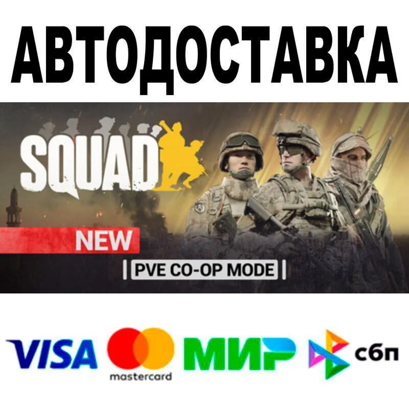 Squad Commander Edition Upgrade АВТО  STEAM • РФ/МИ
