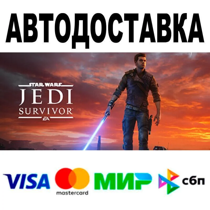 STAR WARS Jedi: Survivor™ Deluxe Edition АВТО  STEA
