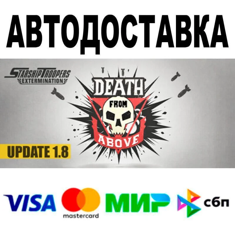 Starship Troopers: Extermination АВТО  STEAM • РФ/М