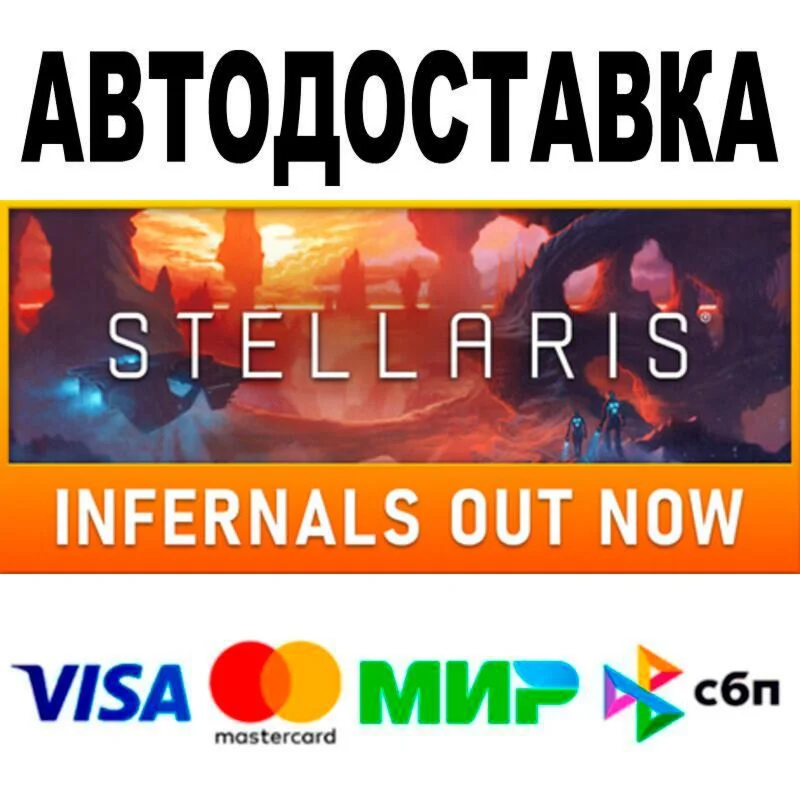 Stellaris Starter Edition АВТО  STEAM • РФ/МИР 0%