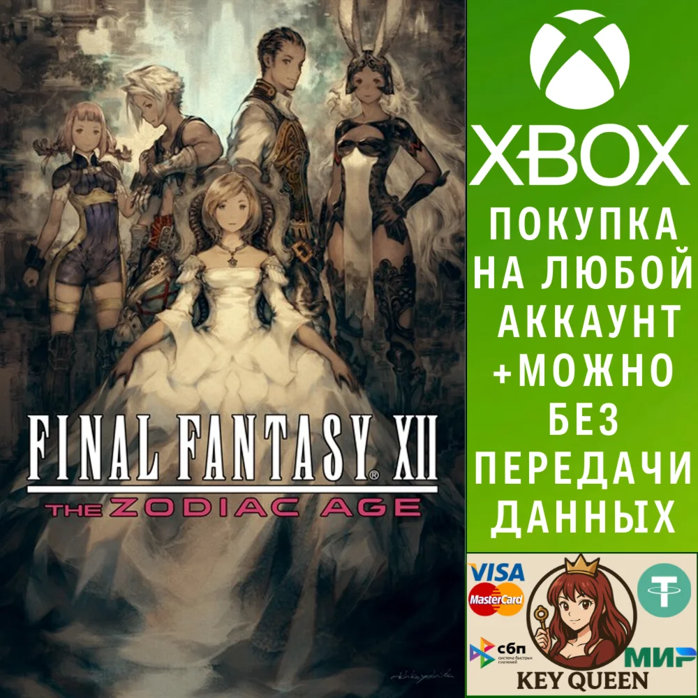 FINAL FANTASY XII THE ZODIAC AGE Xbox One|X|S