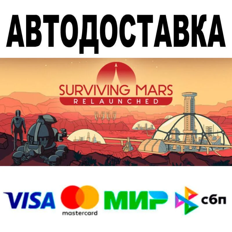 Surviving Mars: Relaunched АВТО  STEAM • РФ/МИР 0%