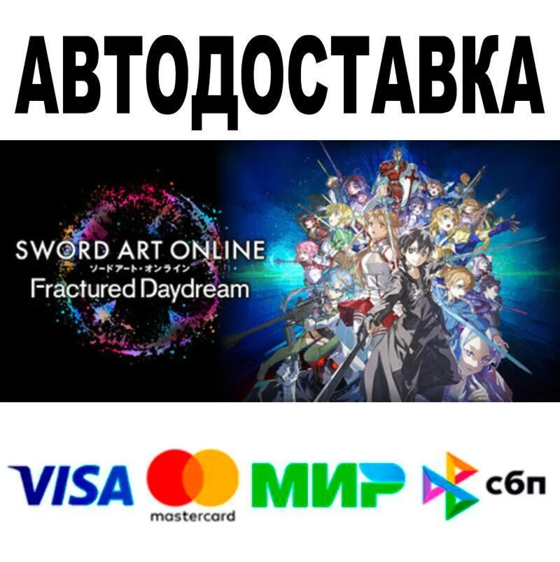 SWORD ART ONLINE Fractured Daydream Deluxe Edition АВ