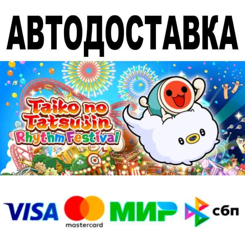 Taiko no Tatsujin: Rhythm Festival АВТО  STEAM • РФ