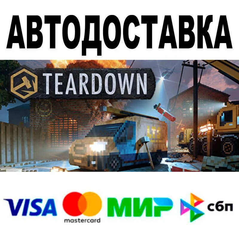Teardown Deluxe Edition АВТО  STEAM • РФ/МИР 0%