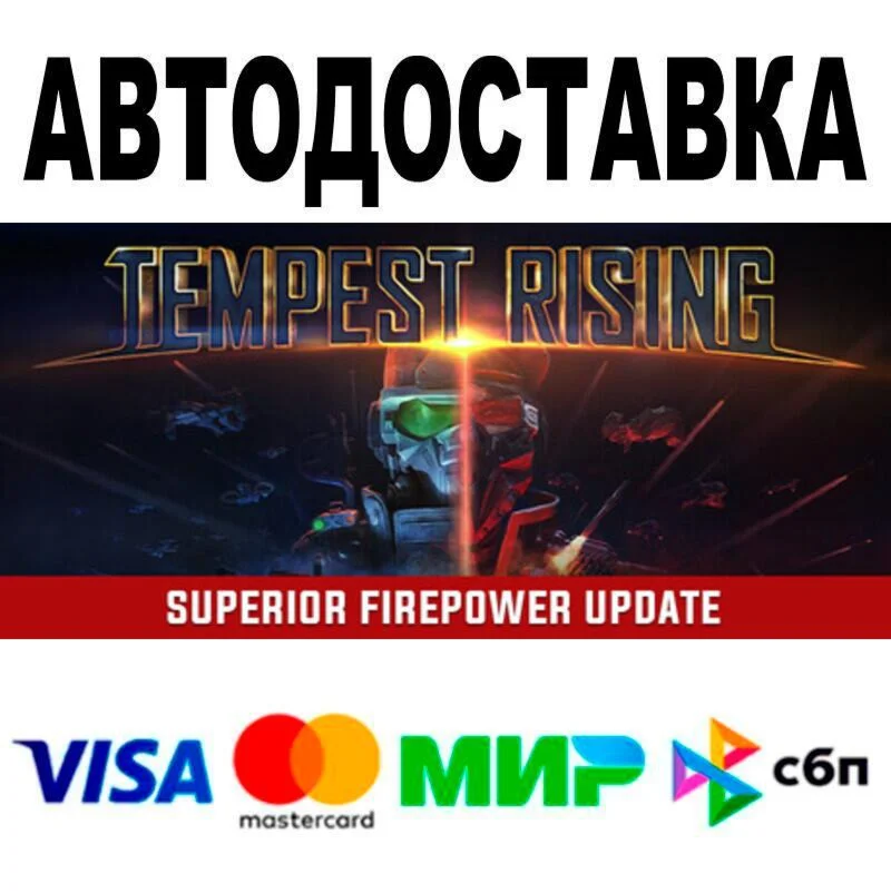 Tempest Rising АВТО  STEAM • РФ/МИР 0%