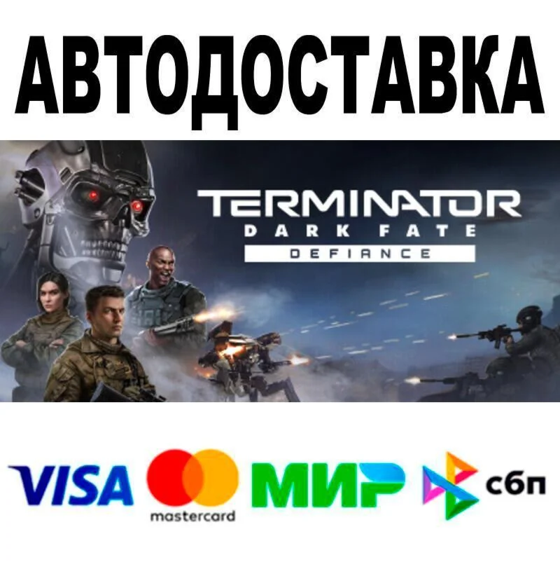 Terminator: Dark Fate - Defiance АВТО  STEAM • РФ/М