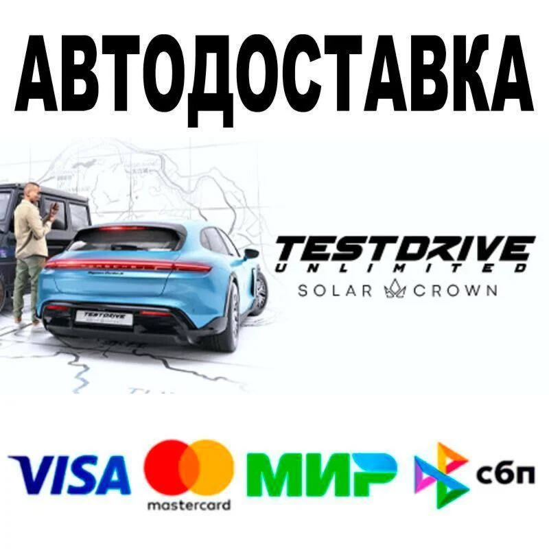 Test Drive Unlimited Solar Crown АВТО  STEAM • РФ/М