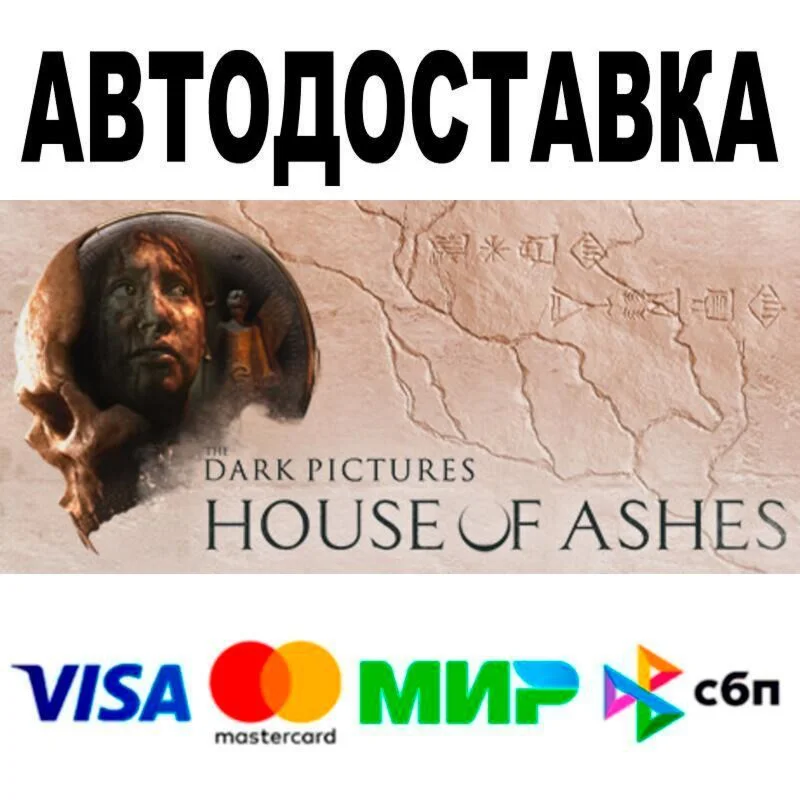 The Dark Pictures Anthology: House of Ashes АВТО  S