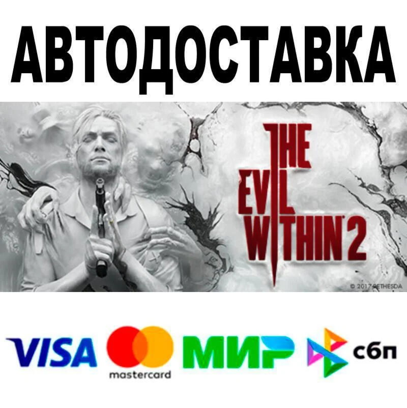 The Evil Within 2🔵 АВТО 🚀 STEAM • РФ/МИР 0%