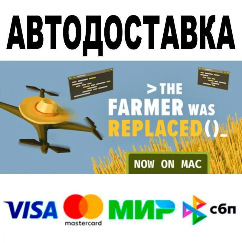 The Farmer Was Replaced АВТО  STEAM • РФ/МИР 0%