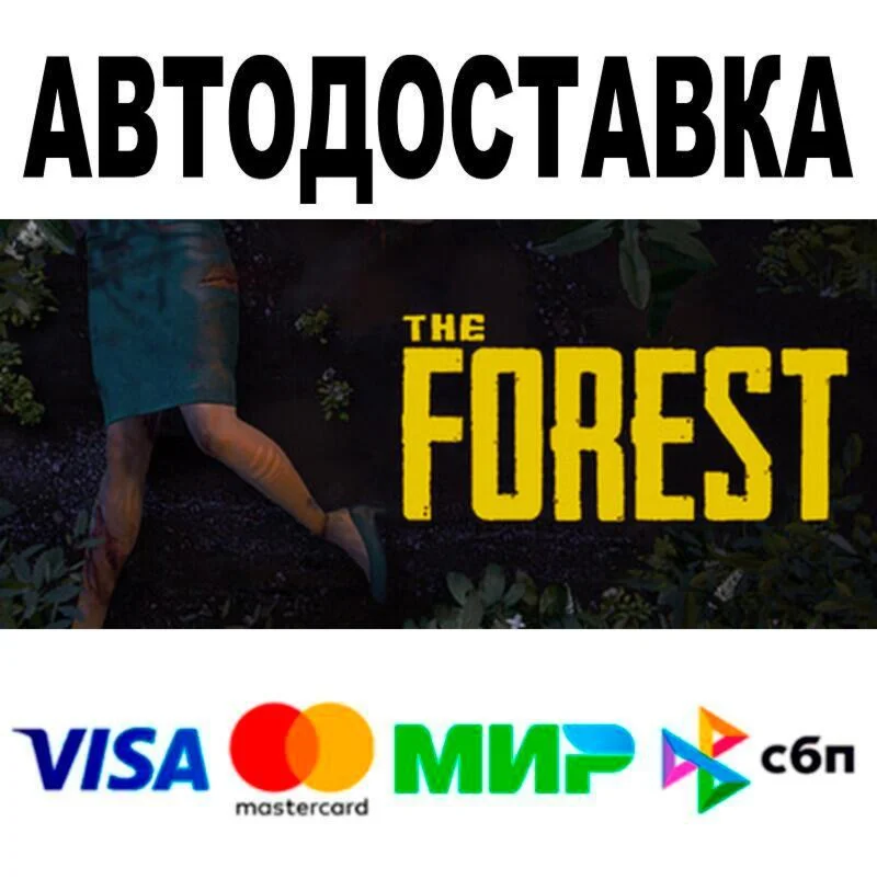 The Forest🔵 АВТО 🚀 STEAM • РФ/МИР 0%