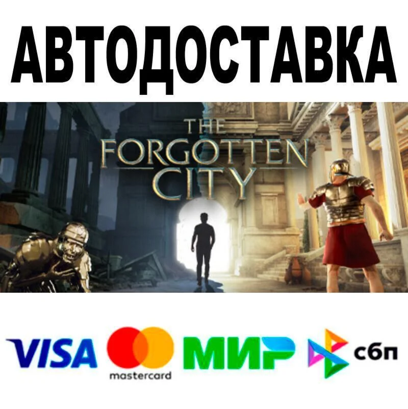 The Forgotten City АВТО  STEAM • РФ/МИР 0%
