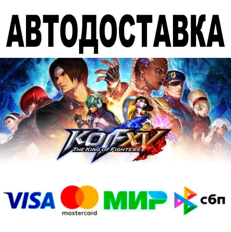 THE KING OF FIGHTERS XV Deluxe Edition АВТО  STEAM 