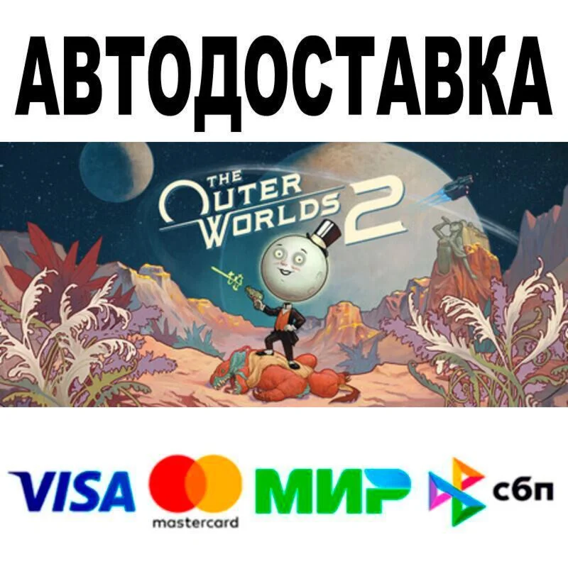 The Outer Worlds 2 Premium Edition АВТО  STEAM • РФ