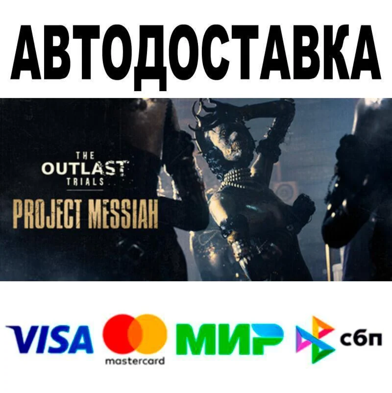 The Outlast Trials Reagent Starter Pack Edition АВТО 