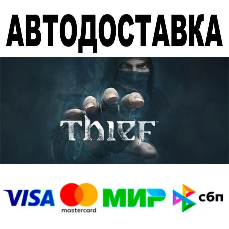 Thief Master  Edition🔵 АВТО 🚀 STEAM • РФ/МИР 0%