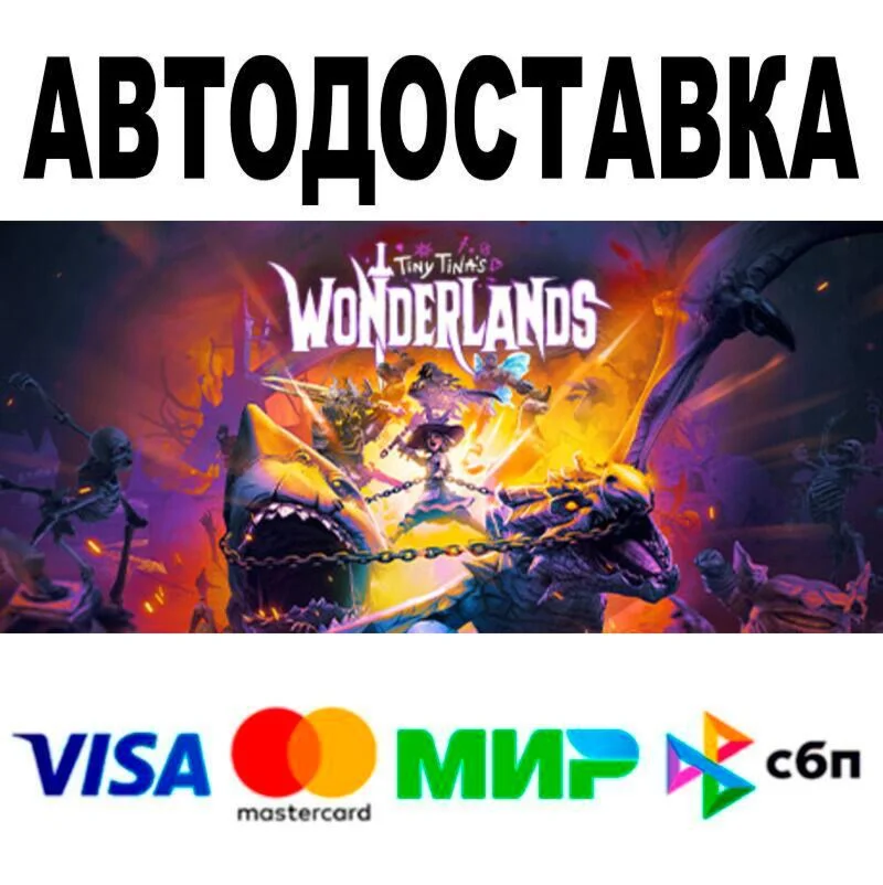 Tiny Tina's Wonderlands🔵 AUTO 🚀 STEAM • RU/WORLD 0%