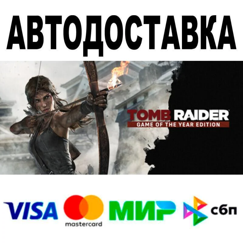 Tomb Raider🔵 AUTO 🚀 STEAM • RU/WORLD 0%