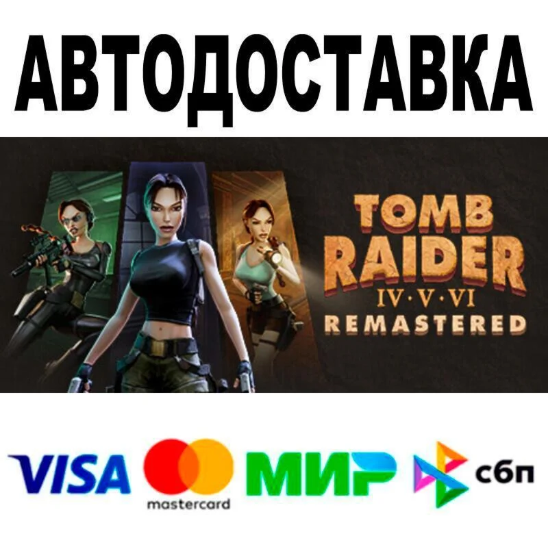 Tomb Raider IV-VI Remastered🔵 AUTO 🚀 STEAM • RU/WORLD