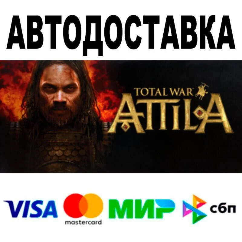 Total War: ATTILA АВТО  STEAM • РФ/МИР 0%