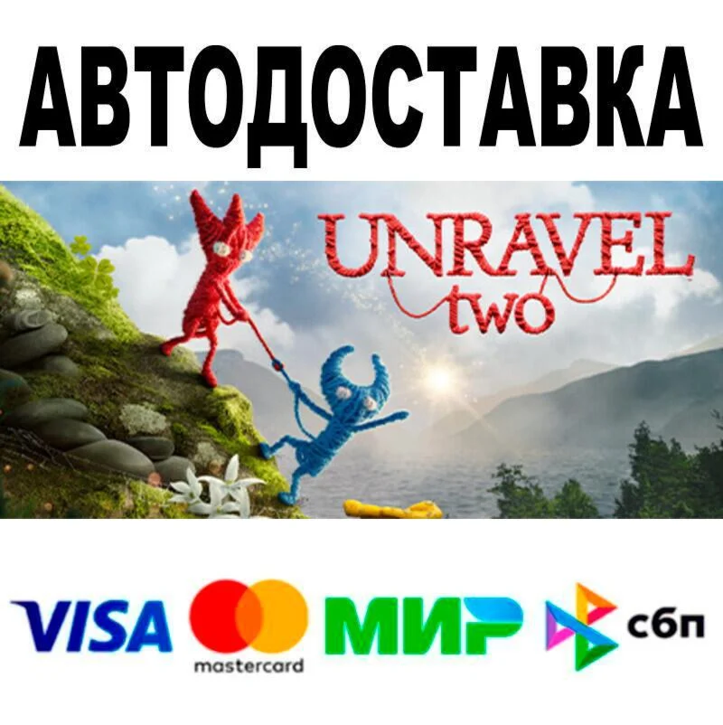 Unravel Two АВТО  STEAM • РФ/МИР 0%