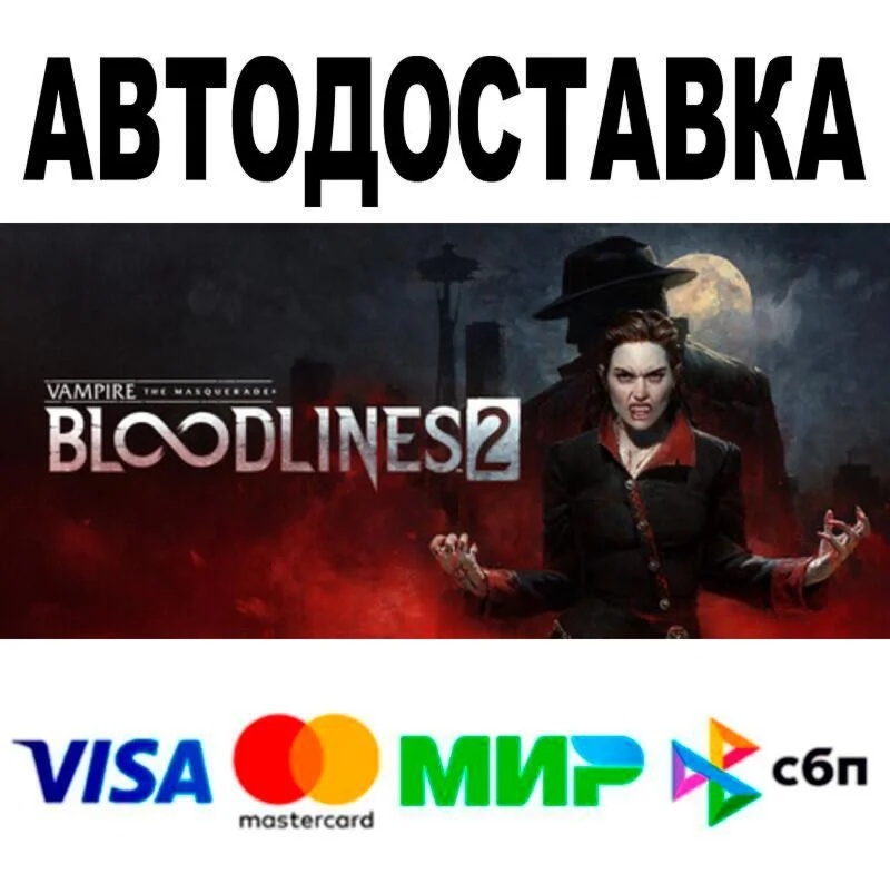 Vampire: The Masquerade® - Bloodlines™ 2 АВТО  STEA