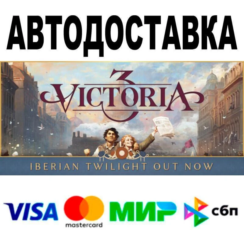 Victoria 3 АВТО  STEAM • РФ/МИР 0%