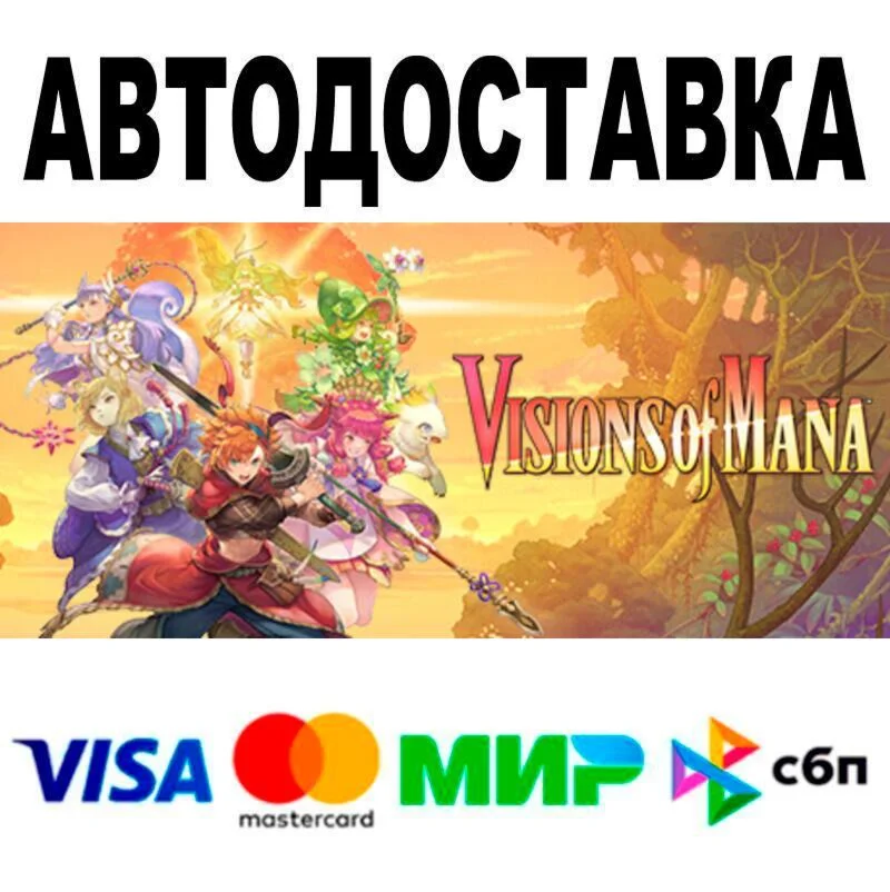 Visions of Mana АВТО  STEAM • РФ/МИР 0%