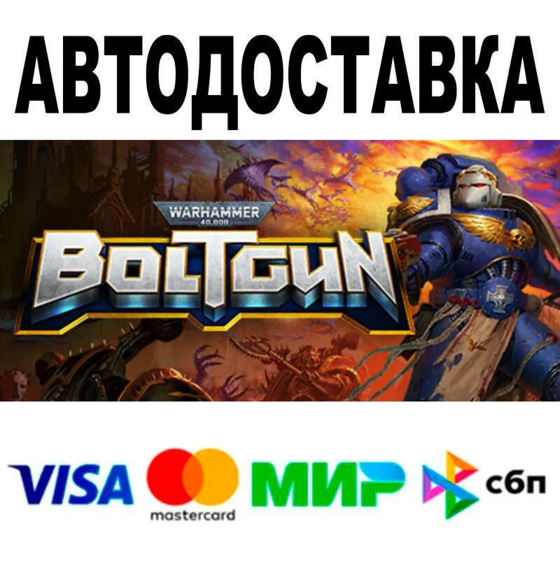 Warhammer 40,000: Boltgun АВТО  STEAM • РФ/МИР 0%