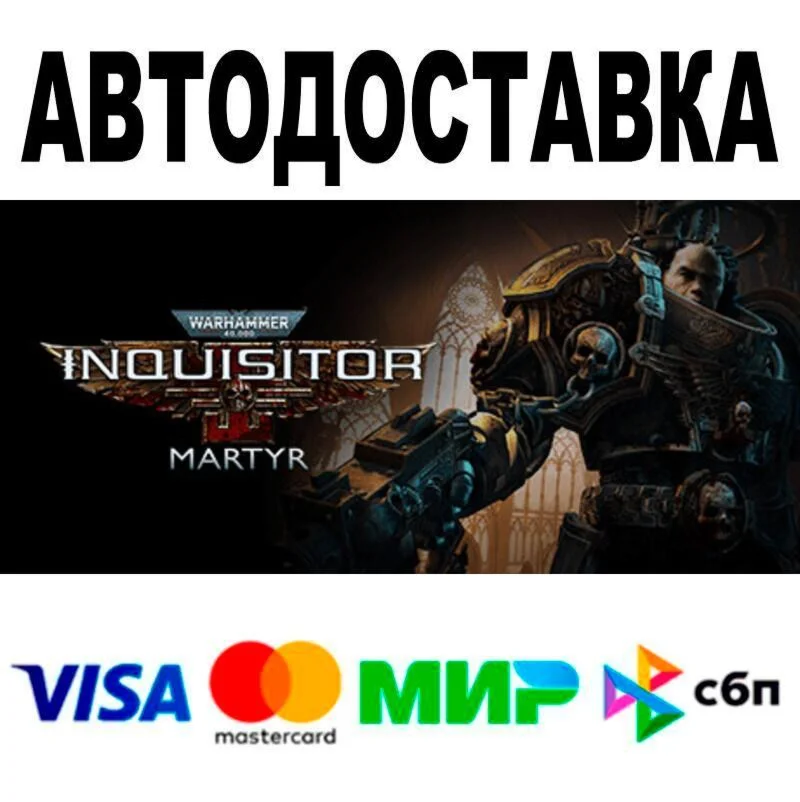 Warhammer 40,000: Inquisitor Martyr Definitive АВТО �
