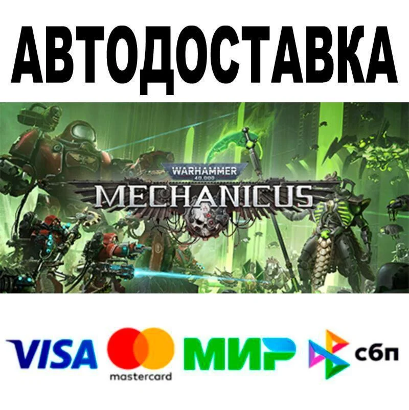 Warhammer 40,000: Mechanicus OMNISSIAH EDITION АВТО �