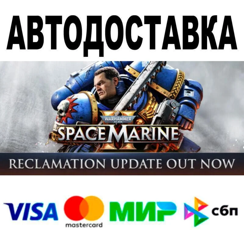 Warhammer 40,000: Space Marine 2 1Year Anniversary🔵 AU