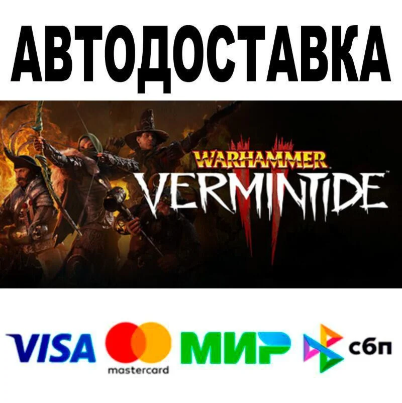 Warhammer: Vermintide 2🔵 АВТО 🚀 STEAM • РФ/МИР 0%