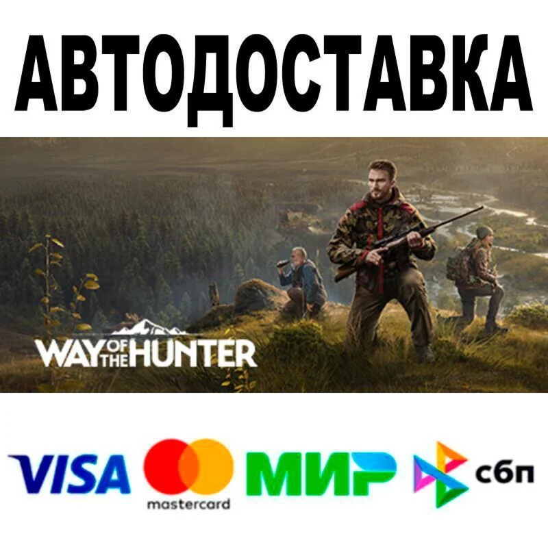 Way of the Hunter Elite Edition АВТО  STEAM • РФ/МИ
