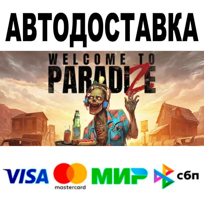 Welcome to ParadiZe АВТО  STEAM • РФ/МИР 0%